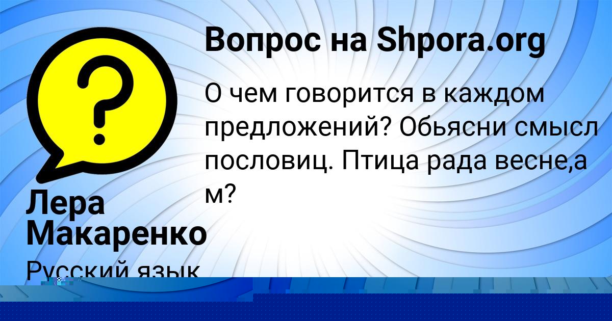 Картинка с текстом вопроса от пользователя Лера Макаренко