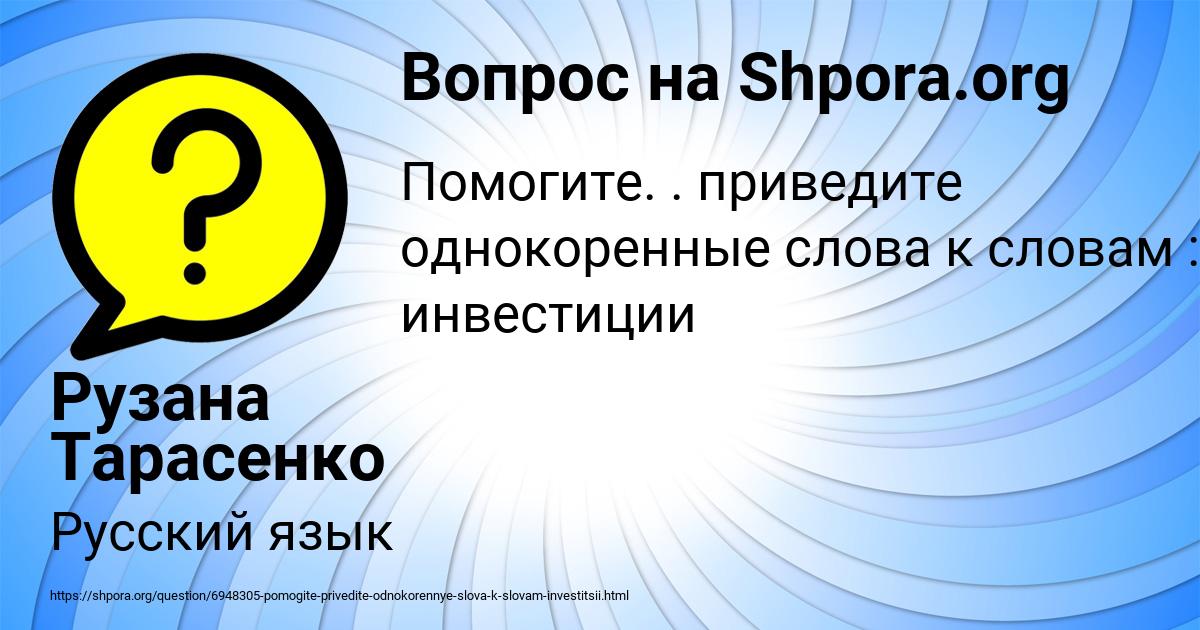 Картинка с текстом вопроса от пользователя Рузана Тарасенко