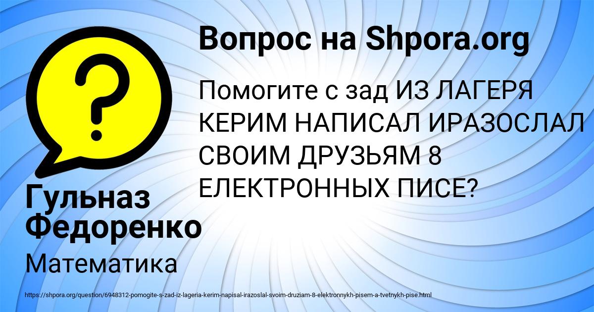 Картинка с текстом вопроса от пользователя Гульназ Федоренко