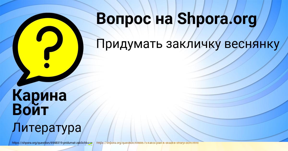 Картинка с текстом вопроса от пользователя Карина Войт