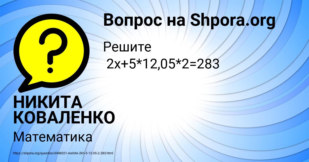 Картинка с текстом вопроса от пользователя НИКИТА КОВАЛЕНКО