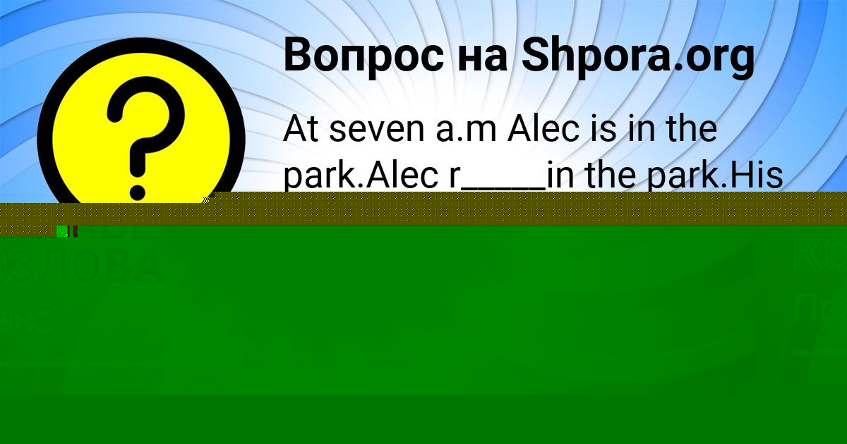 Картинка с текстом вопроса от пользователя Олеся Коваленко