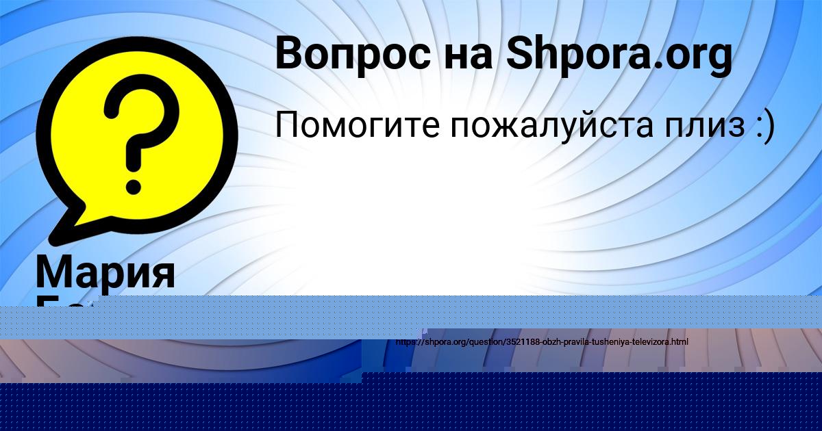 Картинка с текстом вопроса от пользователя Мария Бонд