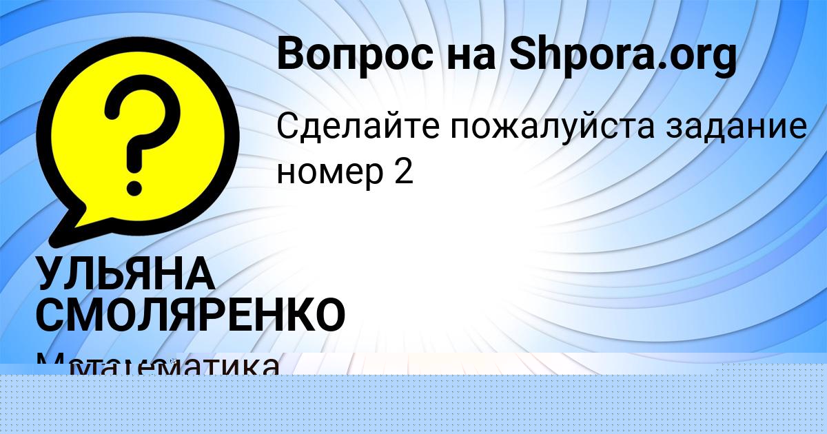 Картинка с текстом вопроса от пользователя OKSI PROROKOV
