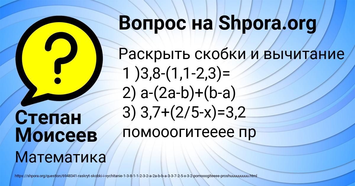 Картинка с текстом вопроса от пользователя Степан Моисеев