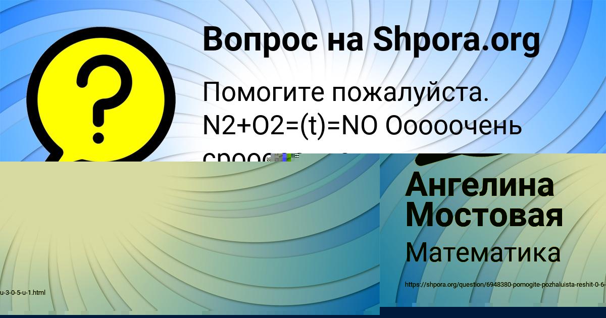 Картинка с текстом вопроса от пользователя Ангелина Мостовая