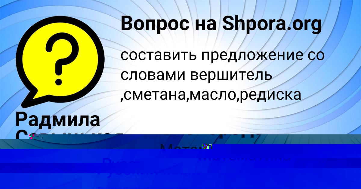 Картинка с текстом вопроса от пользователя Женя Сковорода