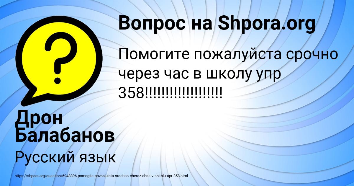 Картинка с текстом вопроса от пользователя Дрон Балабанов