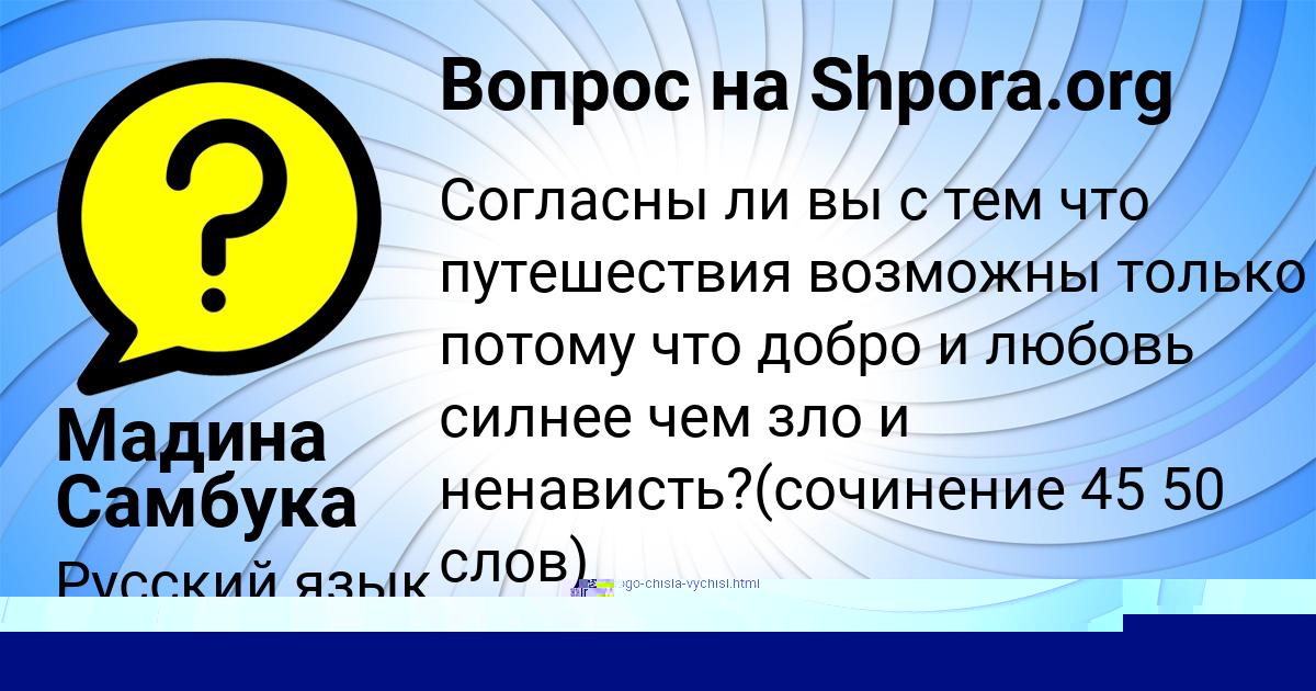 Картинка с текстом вопроса от пользователя АЛИНКА БОЧАРОВА