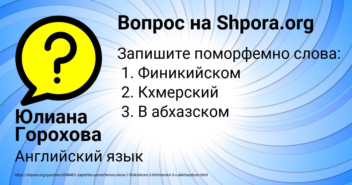 Картинка с текстом вопроса от пользователя Юлиана Горохова