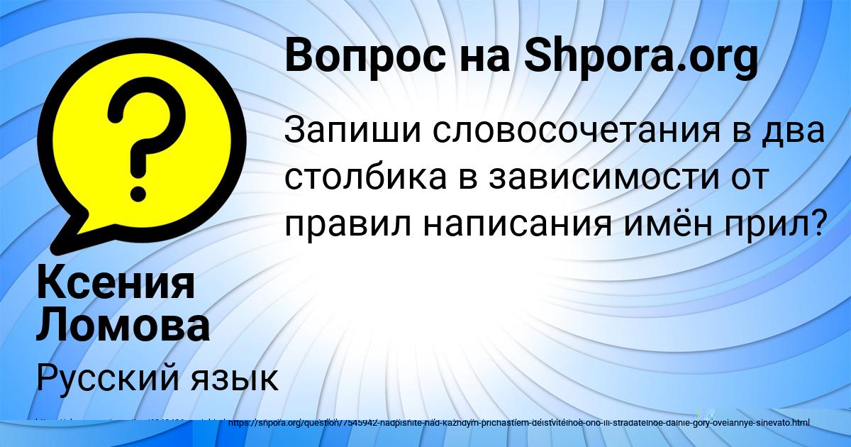 Картинка с текстом вопроса от пользователя Ксения Ломова