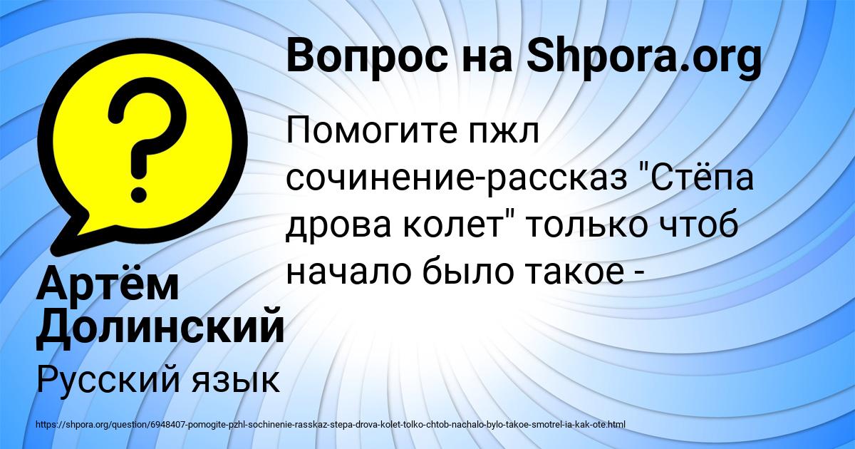 Картинка с текстом вопроса от пользователя Артём Долинский