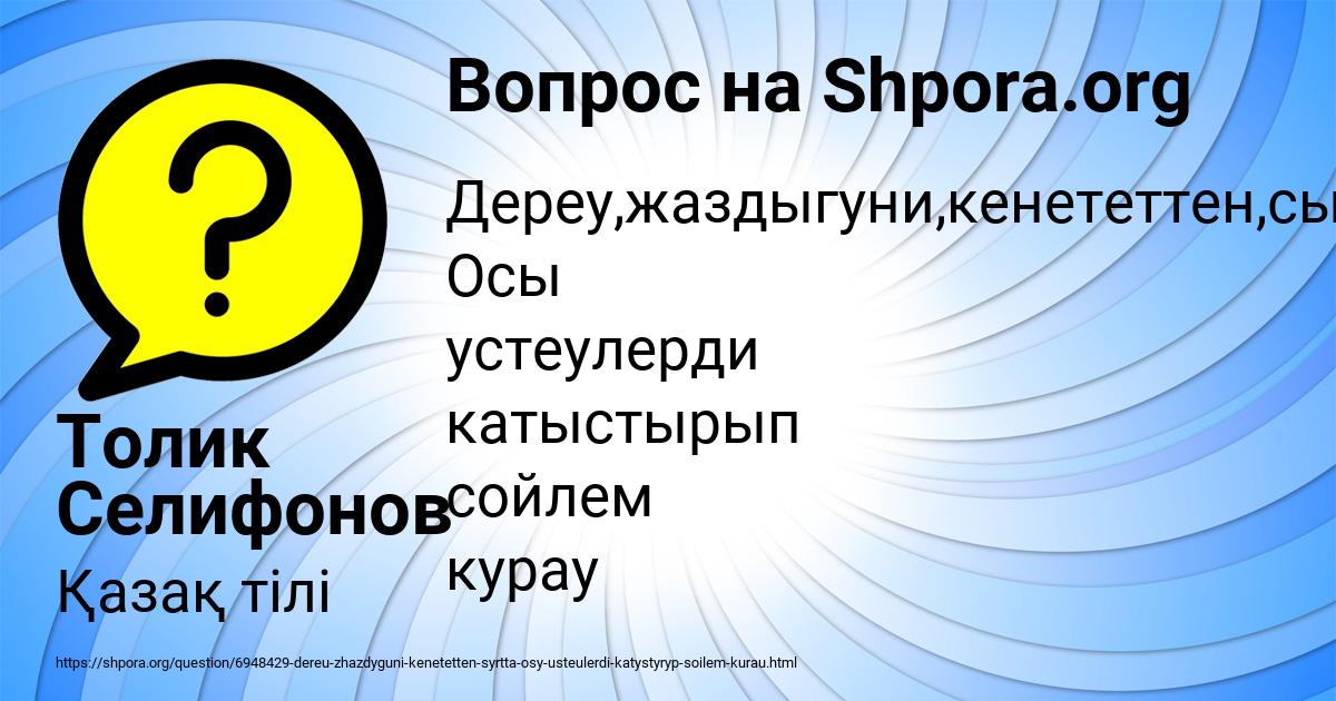 Картинка с текстом вопроса от пользователя Толик Селифонов
