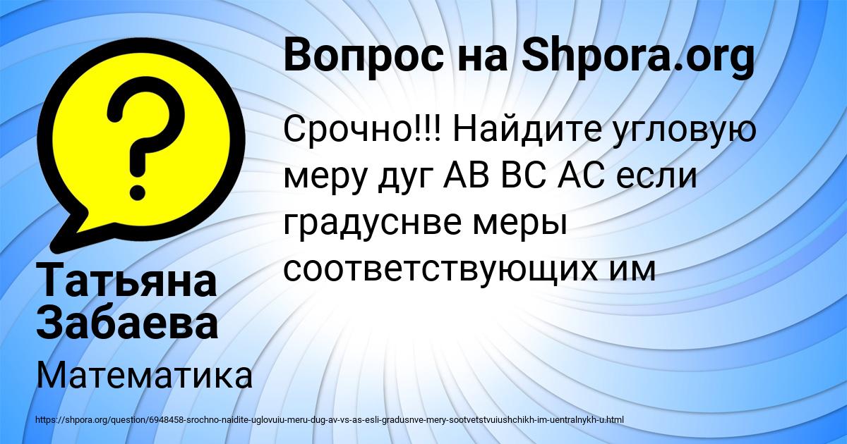 Картинка с текстом вопроса от пользователя Татьяна Забаева