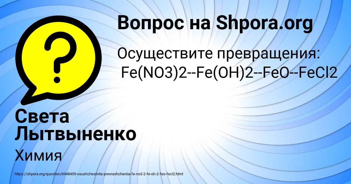 Картинка с текстом вопроса от пользователя Света Лытвыненко