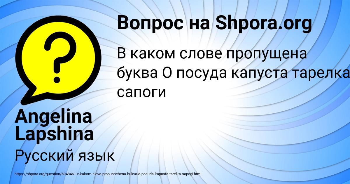 Картинка с текстом вопроса от пользователя Angelina Lapshina