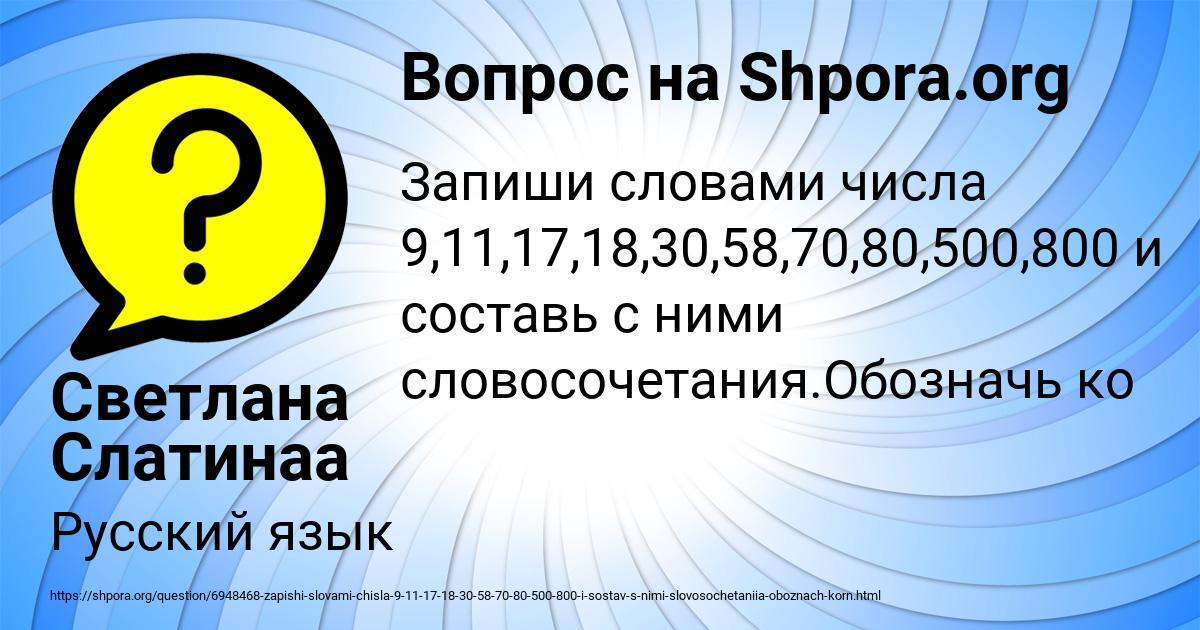 Картинка с текстом вопроса от пользователя Светлана Слатинаа