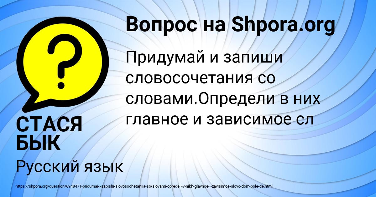 Картинка с текстом вопроса от пользователя СТАСЯ БЫК