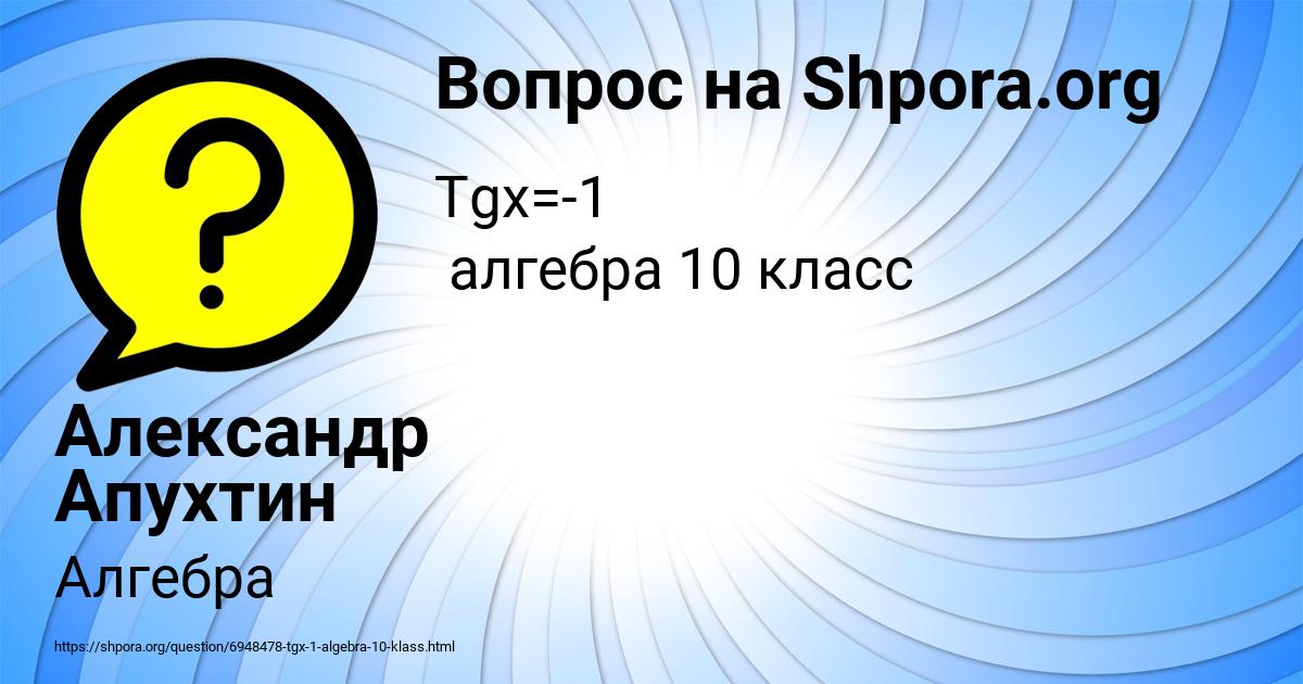 Картинка с текстом вопроса от пользователя Александр Апухтин