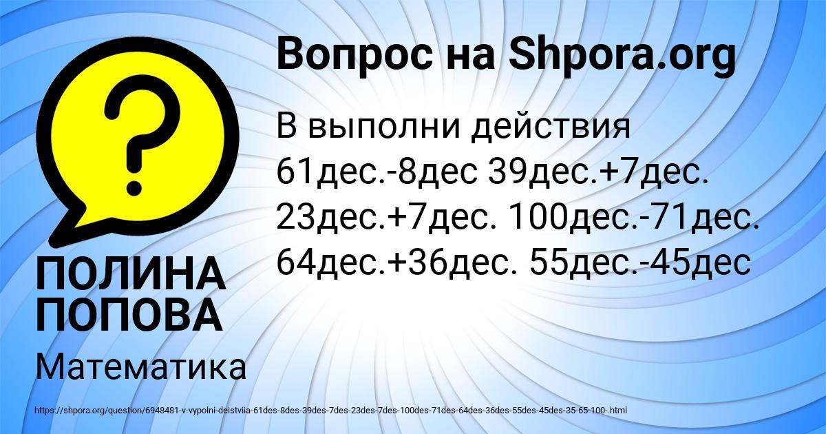 Картинка с текстом вопроса от пользователя ПОЛИНА ПОПОВА