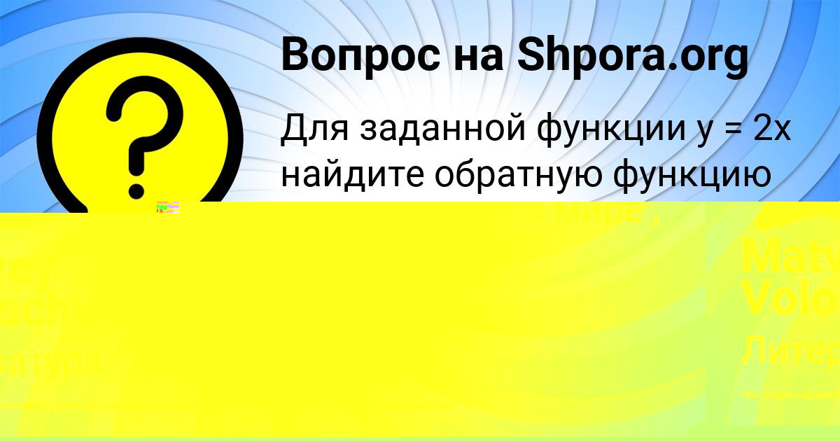 Картинка с текстом вопроса от пользователя Matvey Voloschuk