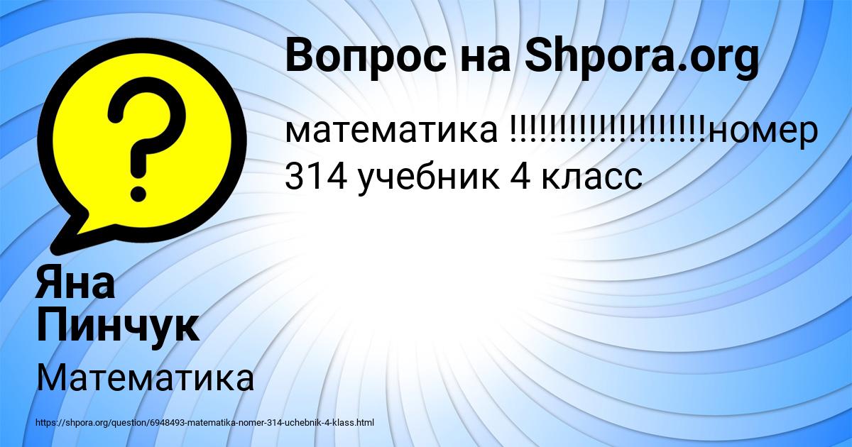 Картинка с текстом вопроса от пользователя Яна Пинчук