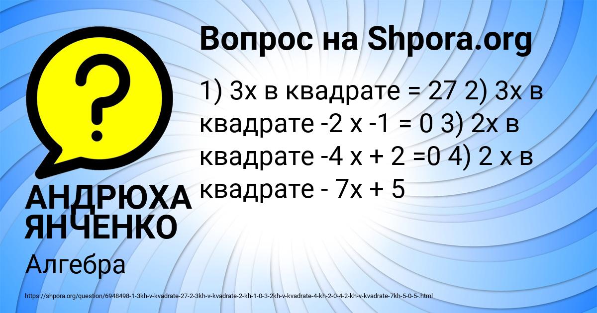 Картинка с текстом вопроса от пользователя АНДРЮХА ЯНЧЕНКО