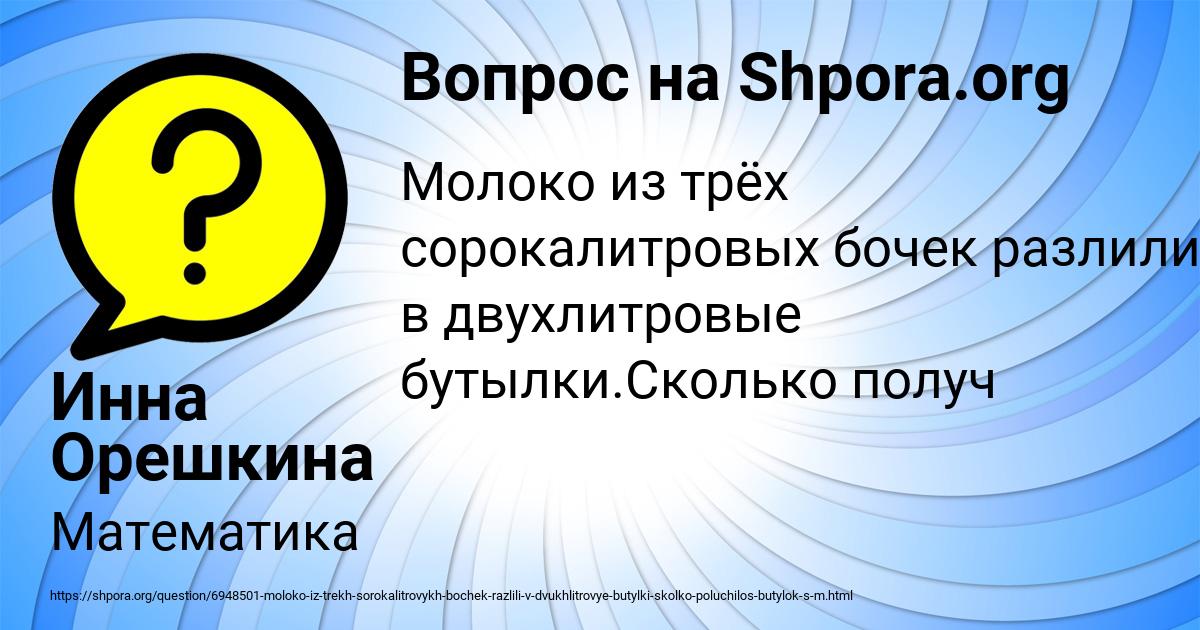 Картинка с текстом вопроса от пользователя Инна Орешкина