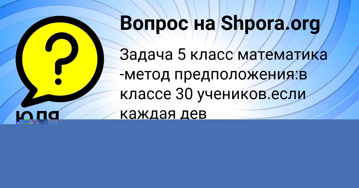 Картинка с текстом вопроса от пользователя Злата Ларченко