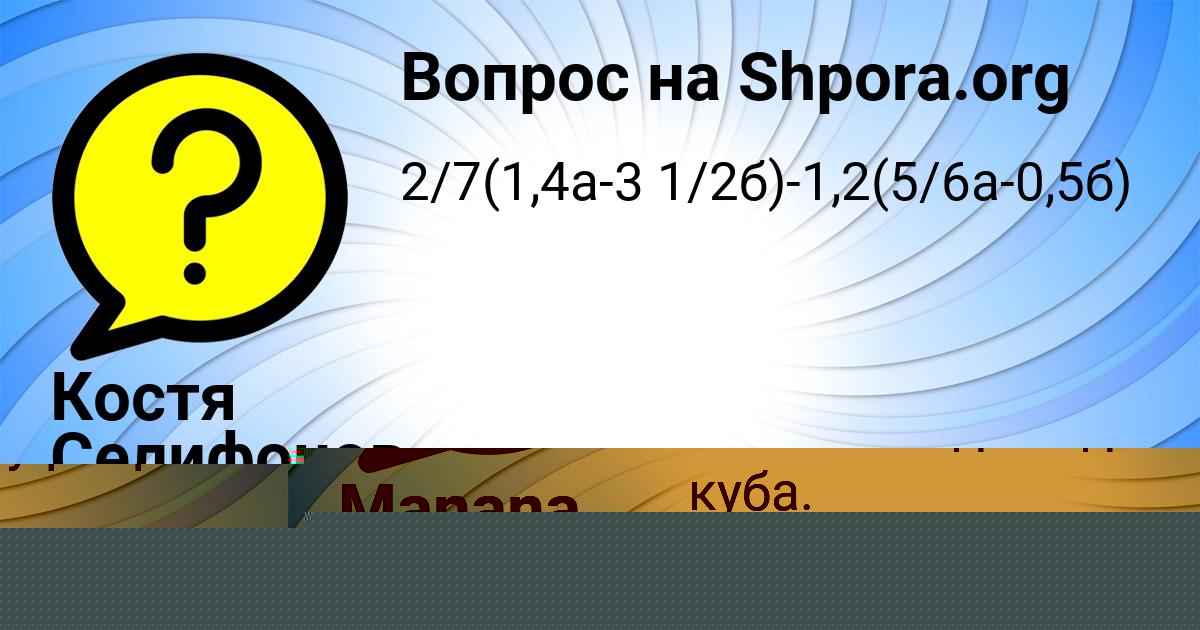 Картинка с текстом вопроса от пользователя Костя Селифонов