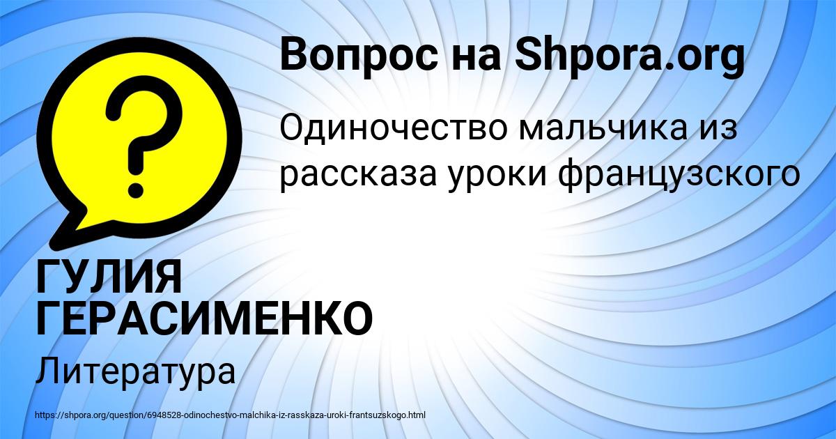 Картинка с текстом вопроса от пользователя ГУЛИЯ ГЕРАСИМЕНКО
