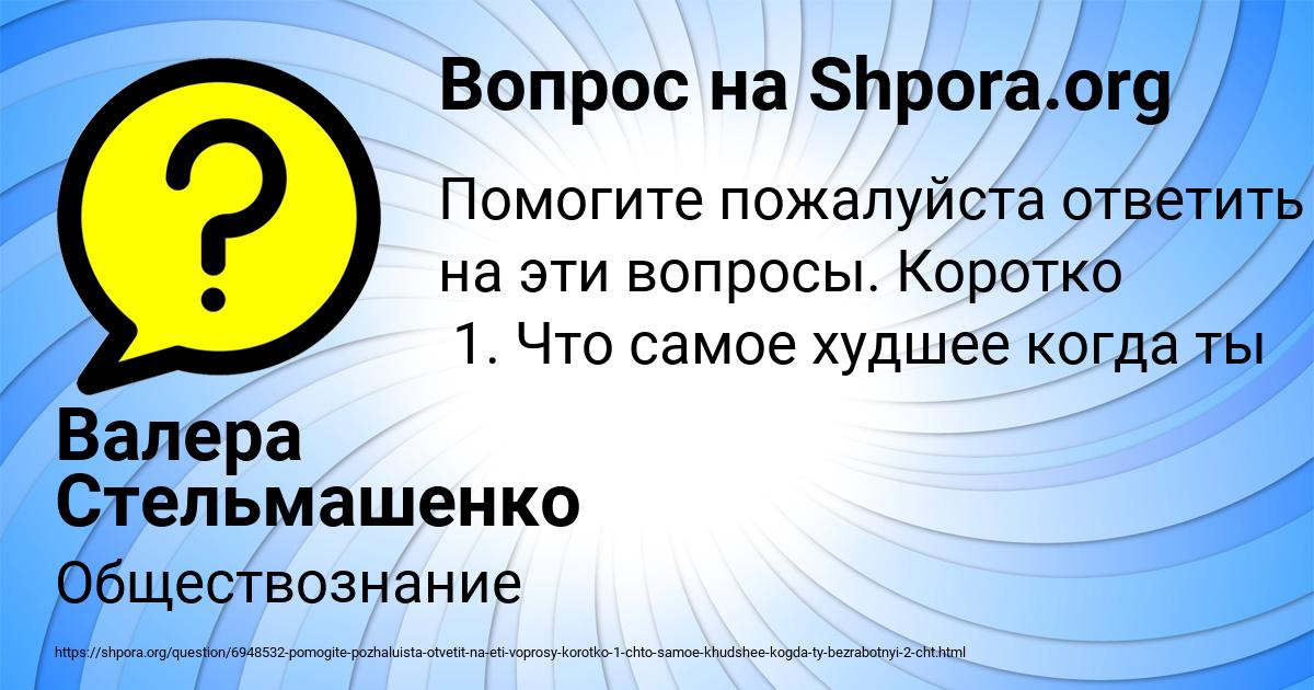 Картинка с текстом вопроса от пользователя Валера Стельмашенко