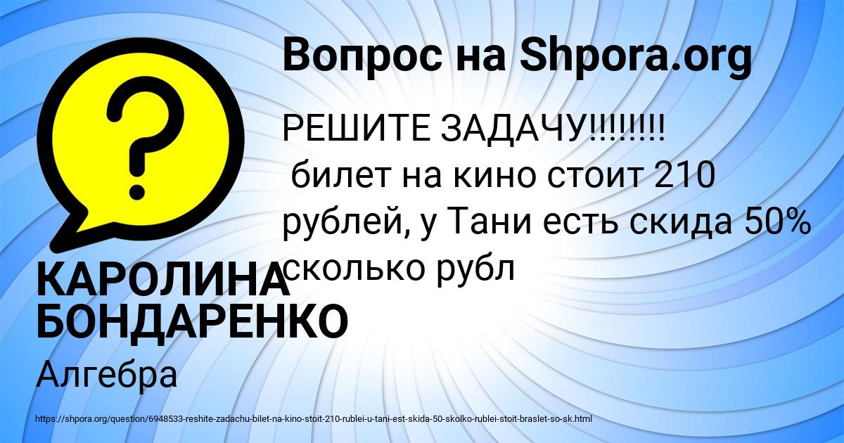 Картинка с текстом вопроса от пользователя КАРОЛИНА БОНДАРЕНКО