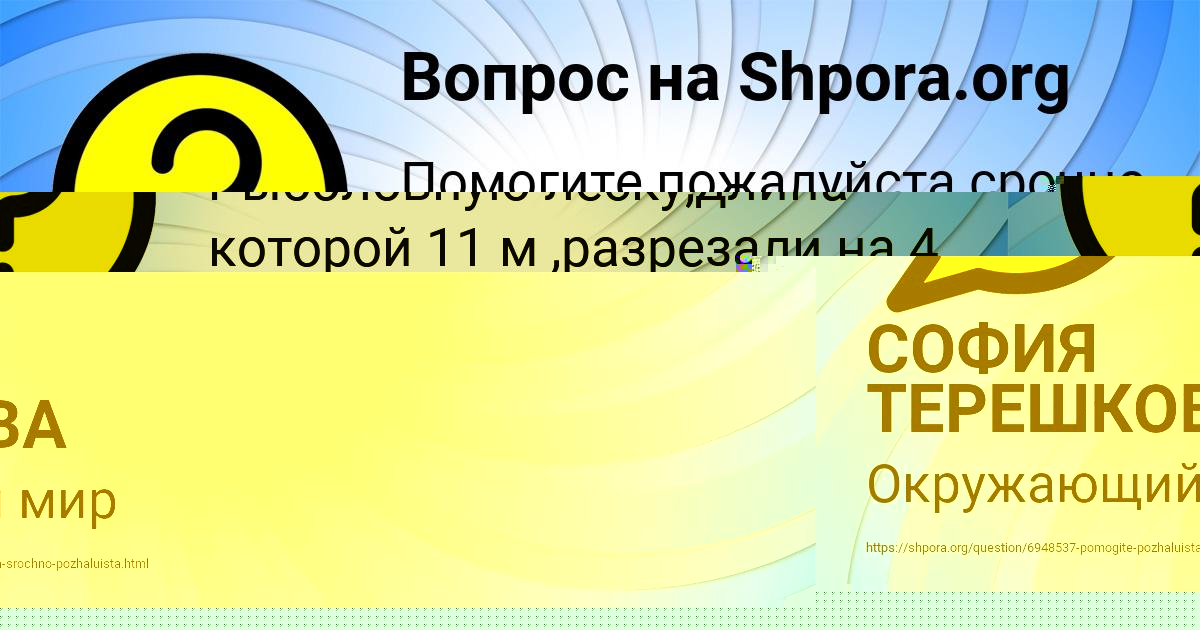 Картинка с текстом вопроса от пользователя СОФИЯ ТЕРЕШКОВА