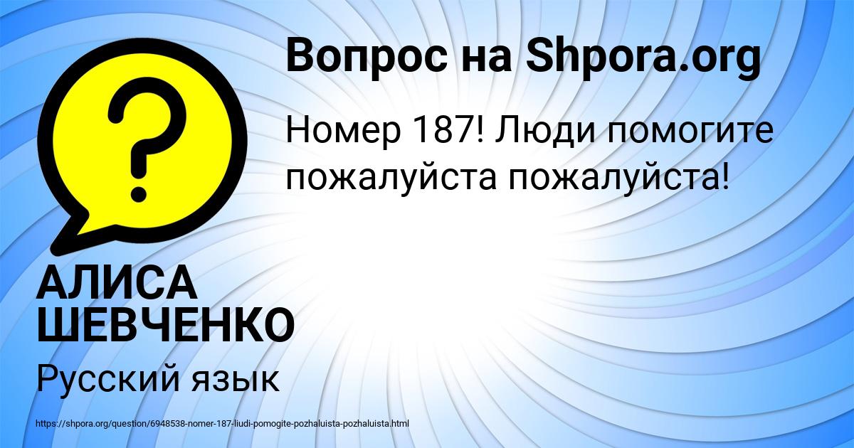 Картинка с текстом вопроса от пользователя АЛИСА ШЕВЧЕНКО