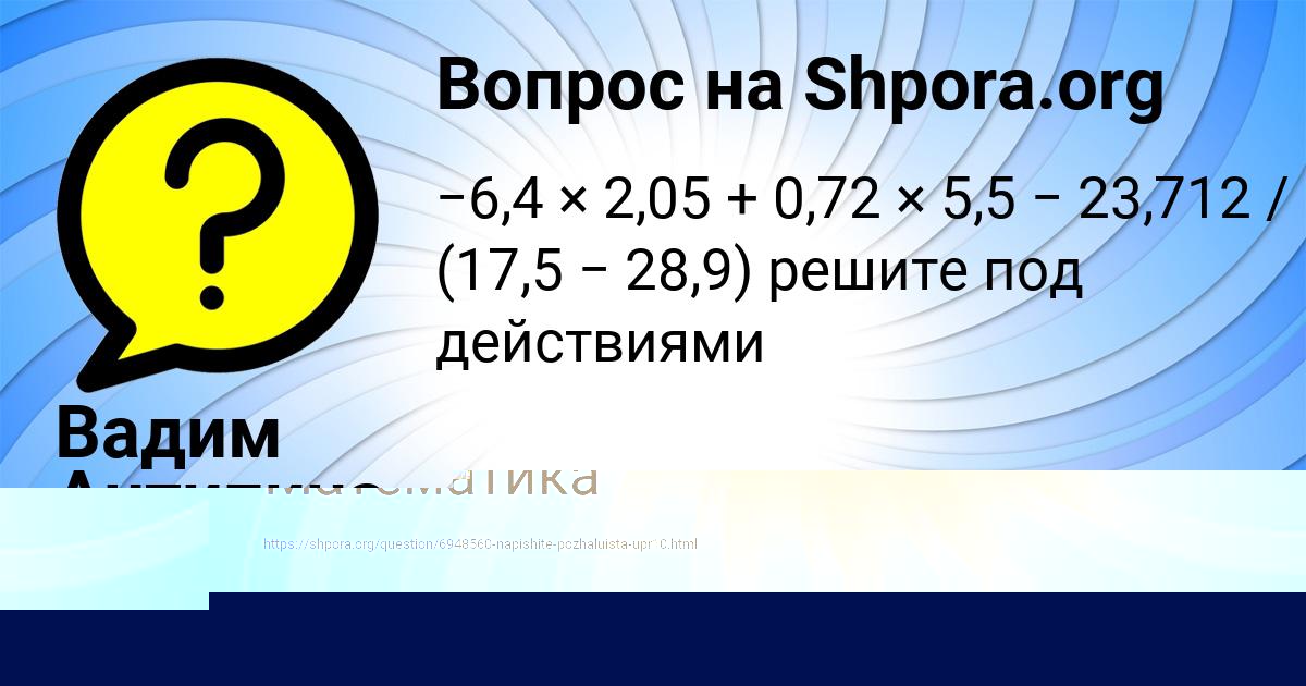 Картинка с текстом вопроса от пользователя Арина Копылова