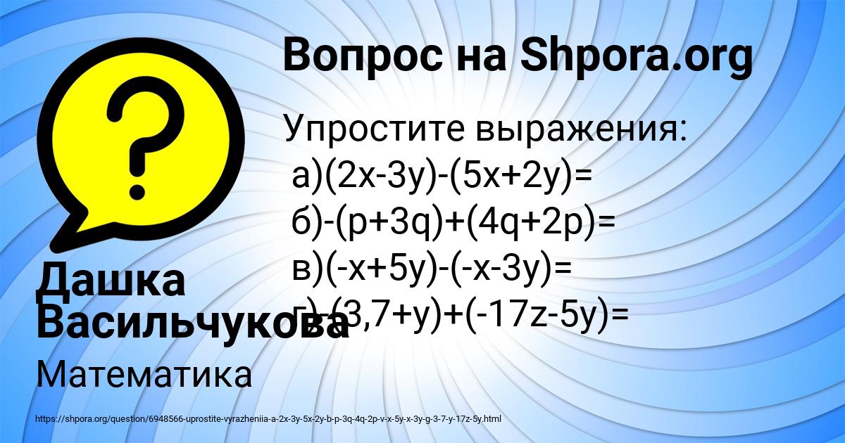 Картинка с текстом вопроса от пользователя Дашка Васильчукова