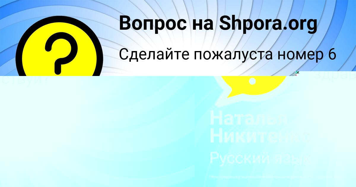Картинка с текстом вопроса от пользователя Наталья Никитенко