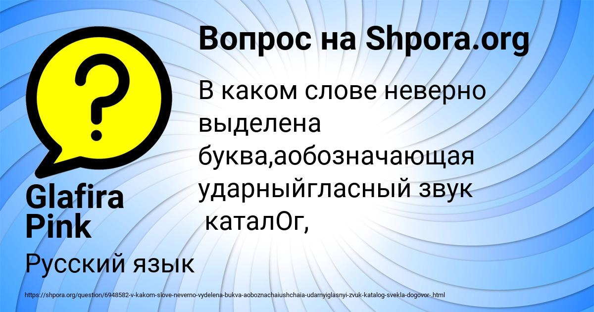 Картинка с текстом вопроса от пользователя Glafira Pink