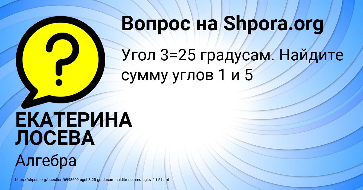 Картинка с текстом вопроса от пользователя ЕКАТЕРИНА ЛОСЕВА