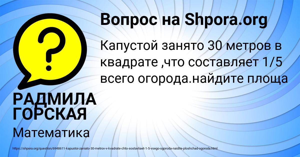 Картинка с текстом вопроса от пользователя РАДМИЛА ГОРСКАЯ