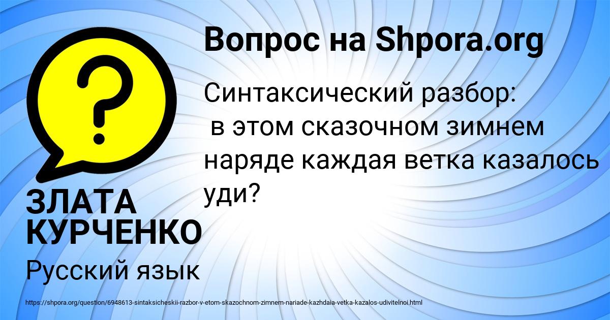 Картинка с текстом вопроса от пользователя ЗЛАТА КУРЧЕНКО