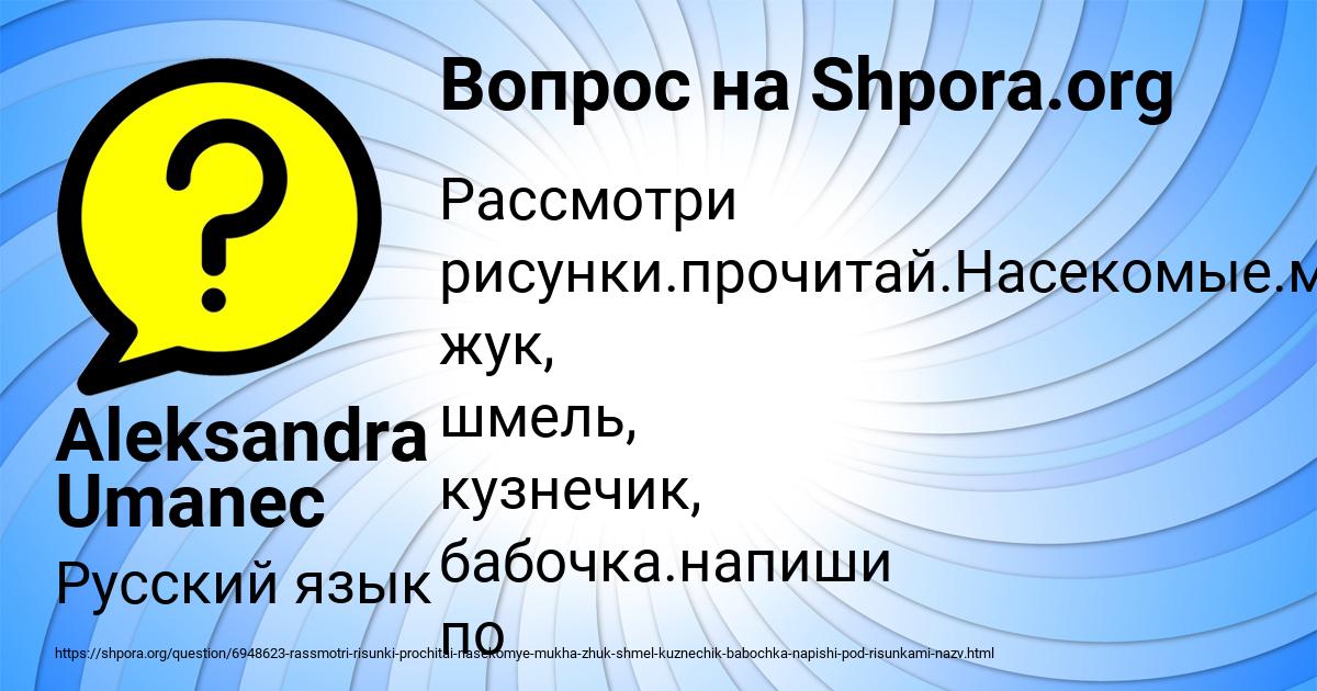 Картинка с текстом вопроса от пользователя Aleksandra Umanec