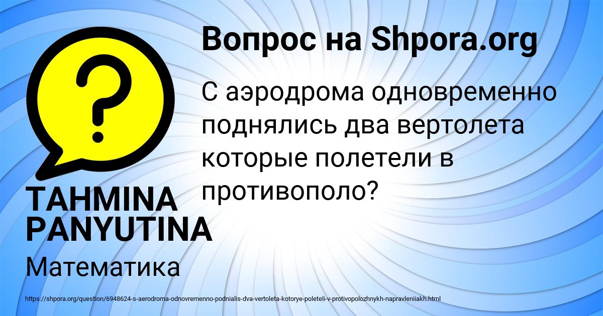 Картинка с текстом вопроса от пользователя TAHMINA PANYUTINA