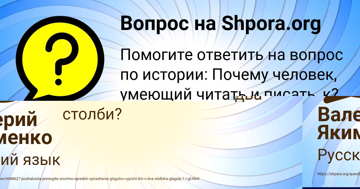 Картинка с текстом вопроса от пользователя Валерий Якименко