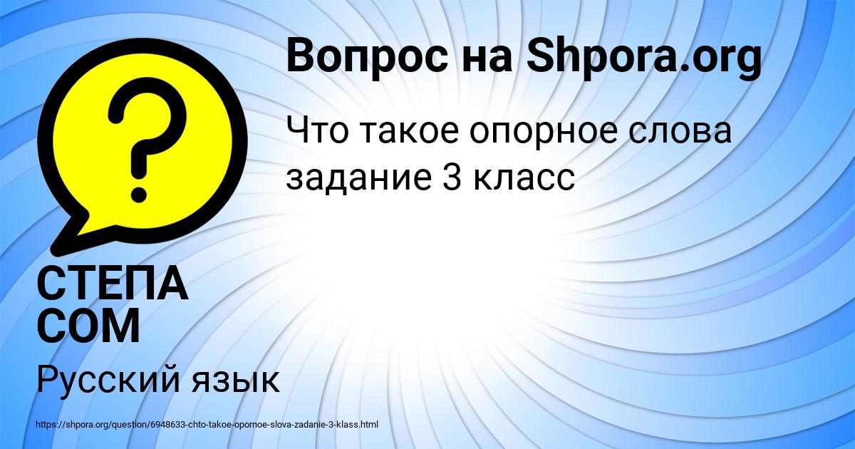 Картинка с текстом вопроса от пользователя СТЕПА СОМ