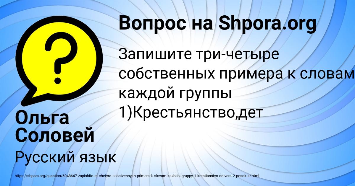 Картинка с текстом вопроса от пользователя Ольга Соловей