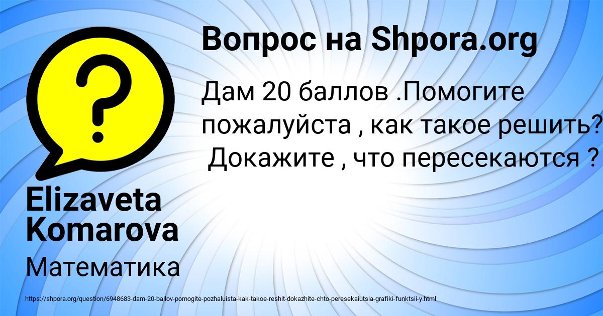 Картинка с текстом вопроса от пользователя Elizaveta Komarova