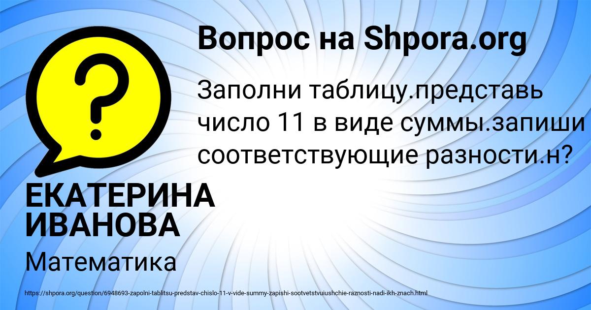 Картинка с текстом вопроса от пользователя ЕКАТЕРИНА ИВАНОВА