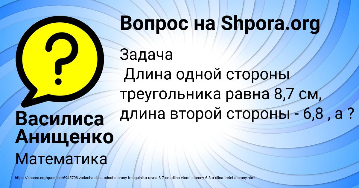Картинка с текстом вопроса от пользователя Василиса Анищенко